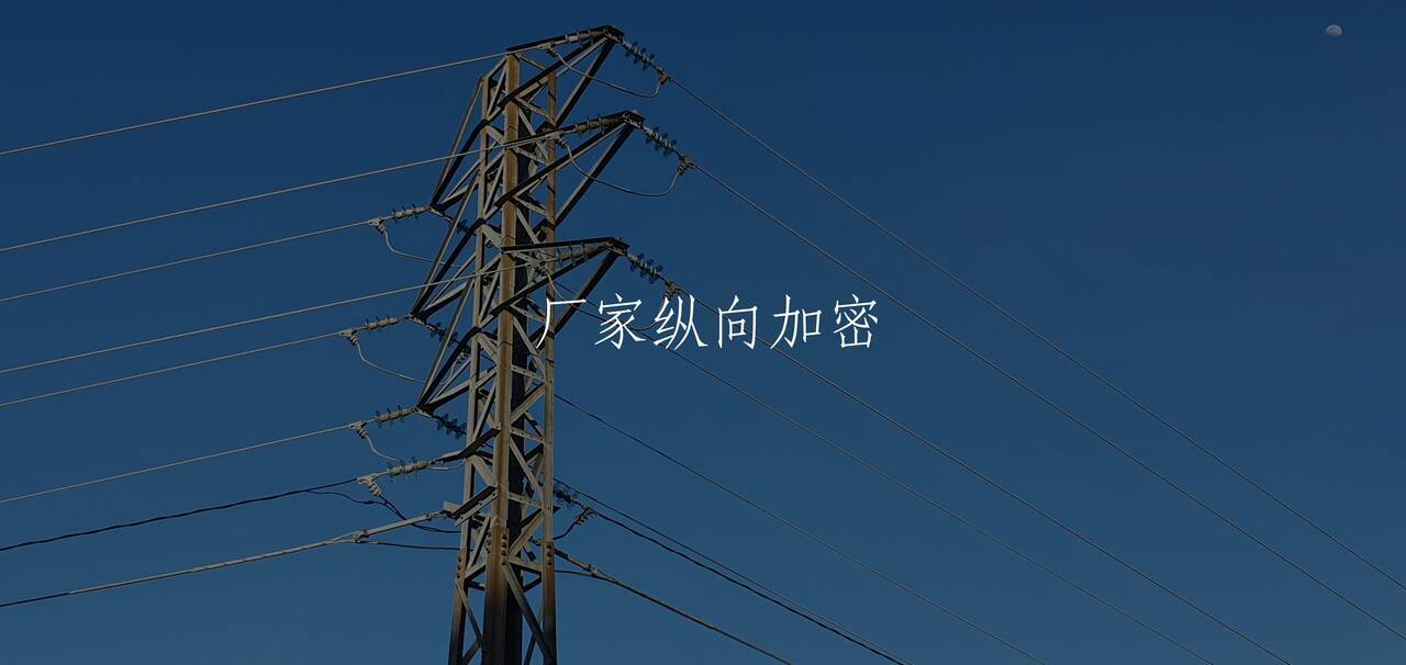 厂家纵向加密 核心概念图