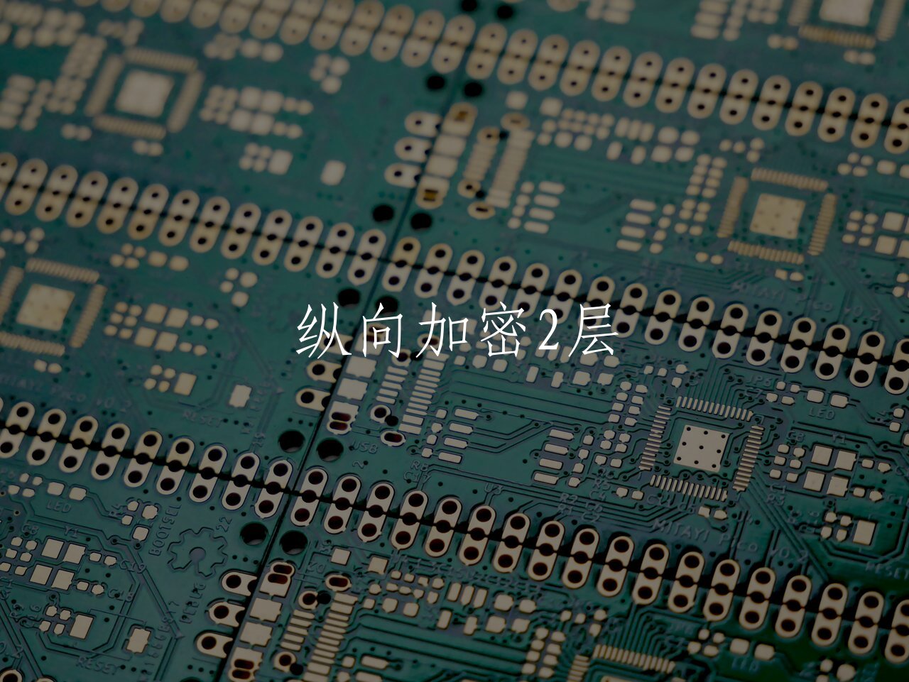 纵向加密2层 核心概念图